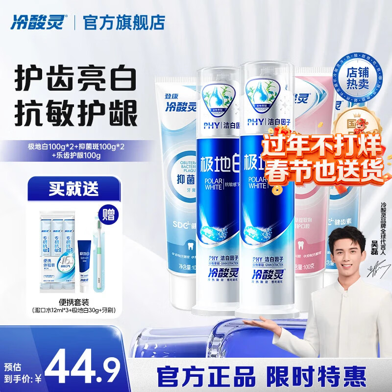 冷酸灵极地白抗敏感牙膏多效护理套装清新口气抑牙菌斑洁白牙齿清火护龈 极地白2支+抑菌斑+乐齿护龈+抑菌斑 100g*5支