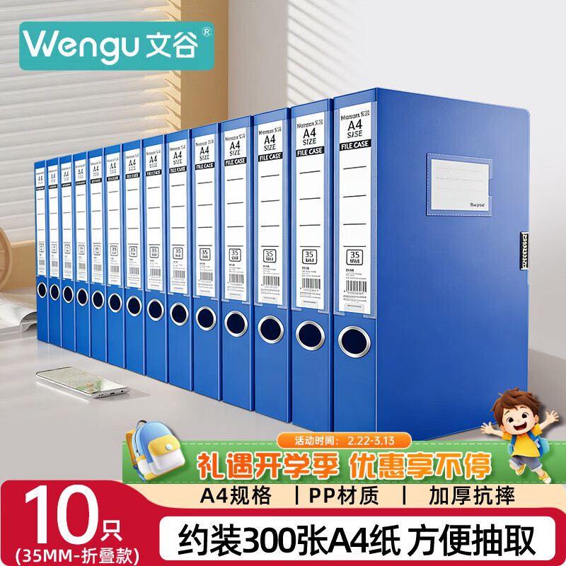 文谷（Wengu）10只35mm档案盒折叠文件盒资料盒粘扣文件票据盒合同资料收纳办公学生用品财会专用DAH(35)-A蓝*10