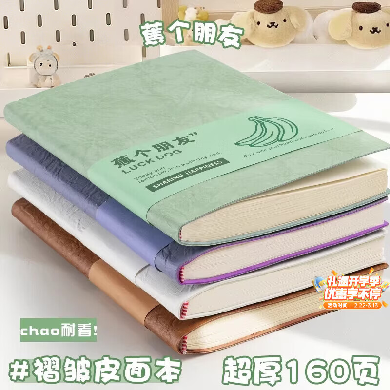 少年伴笔记本A5软皮手账本学生考研专用日记本简约ins风加厚考研党通勤学习文具记事本子80页四本