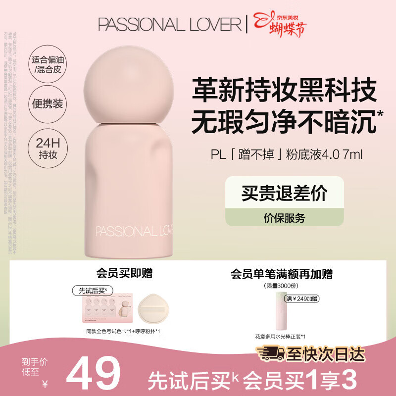 恋火（Passional Lover）PL粉底液蹭不掉4.0/3.0 控油遮瑕持久防水不脱妆不卡粉生日礼物女 【4.0升级版】7ml 02自然色