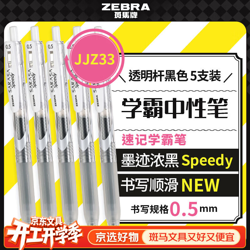 �����ƣ�ZEBRA������īˮ���Ա� Speedy�ټ�ѧ�Ա� 0.5mm���������˱� JJZ33 ͸���˺�ɫ 5֧װ 28.9Ԫ