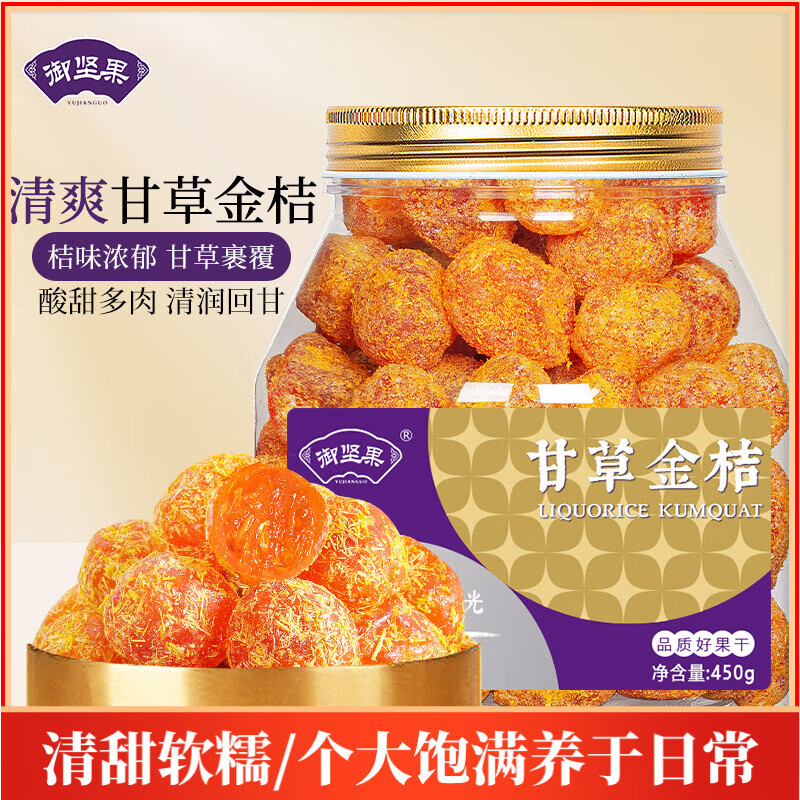 御坚果（YUJIANGUO）金桔干甘草金桔天山雪桔蜜饯果干水果肉脯儿童休闲零食 甘草金桔干：450gX1罐