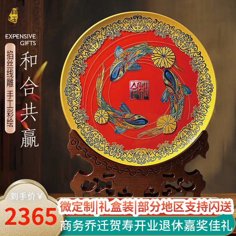 耕玉 开业乔迁企业庆典公司合作共赢桌面摆件办公室乔迁送外国人 和合共赢-32cm直径线雕掐丝盘 京东折扣/优惠券