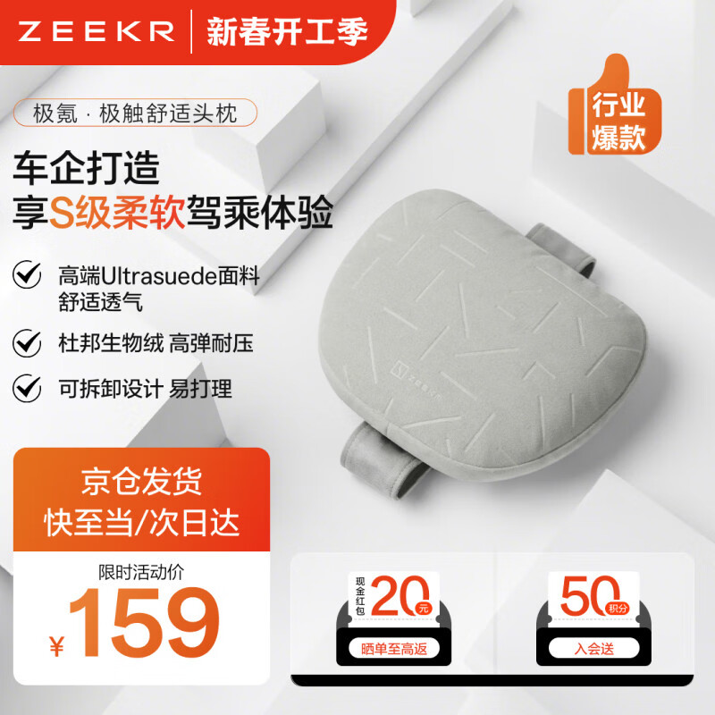 极氪极触头枕颈枕 舒适柔软 高弹耐压 适配多类座椅(暮云灰)