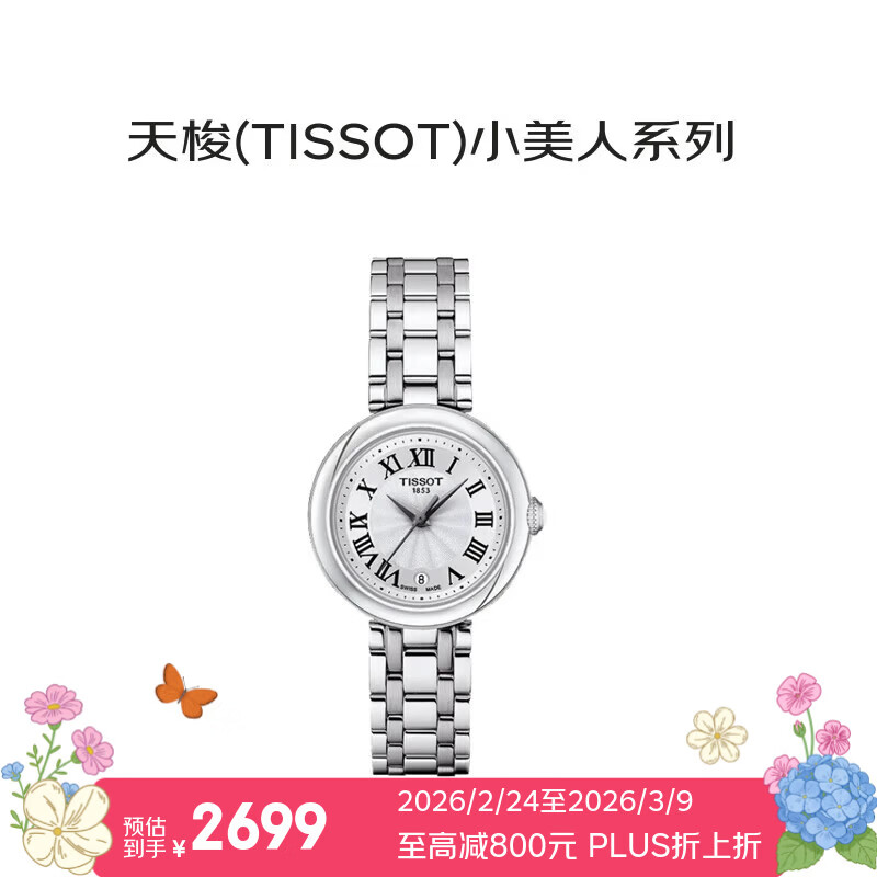 ����TISSOT����ʿ�ֱ� С����ϵ��ʯӢŮʿ������˽�����T126.010.11.013