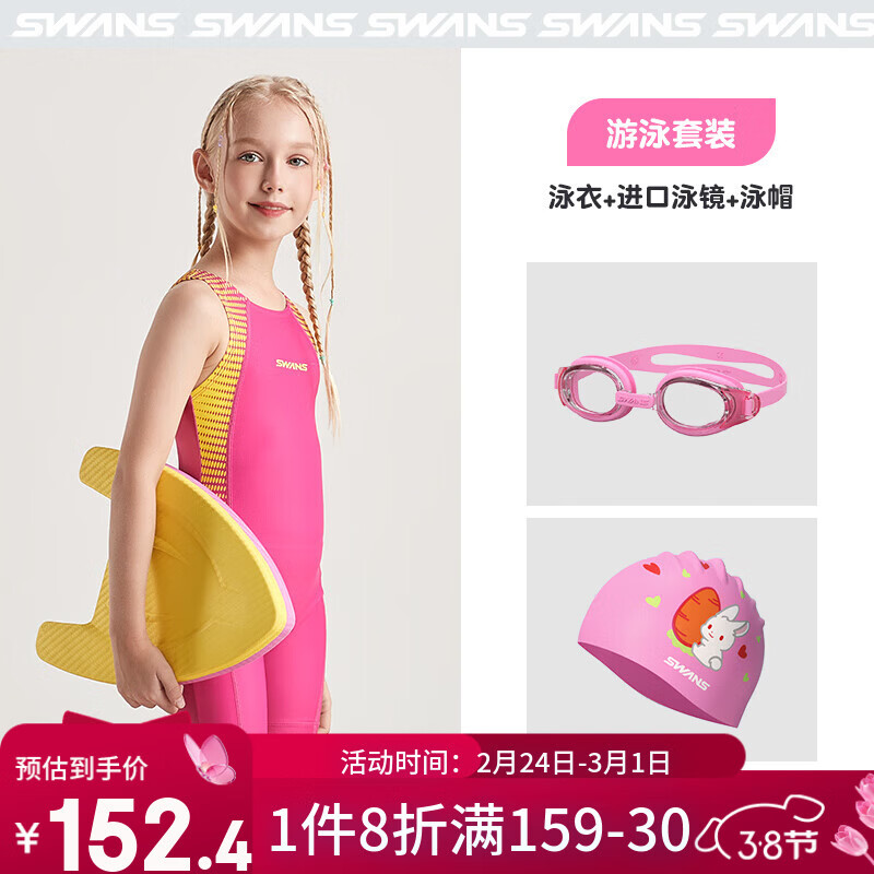 SWANS兒童泳衣女童連體平角速干專(zhuān)業(yè)訓(xùn)練游泳衣競(jìng)速中大童抗氯游泳套裝 玫紅色+SEG粉色泳鏡+小白兔泳帽 130