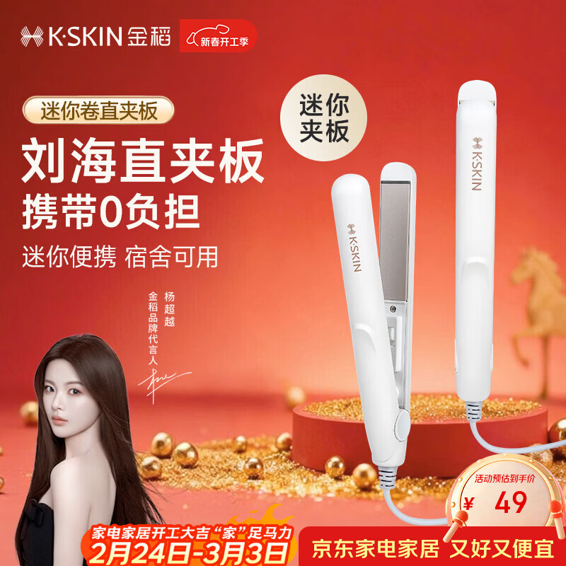 金稻夹板刘海拉直板夹直发卷发棒造型 迷你小巧便携宿舍可用男士夹板生日礼物出行必备K7白 便携出游