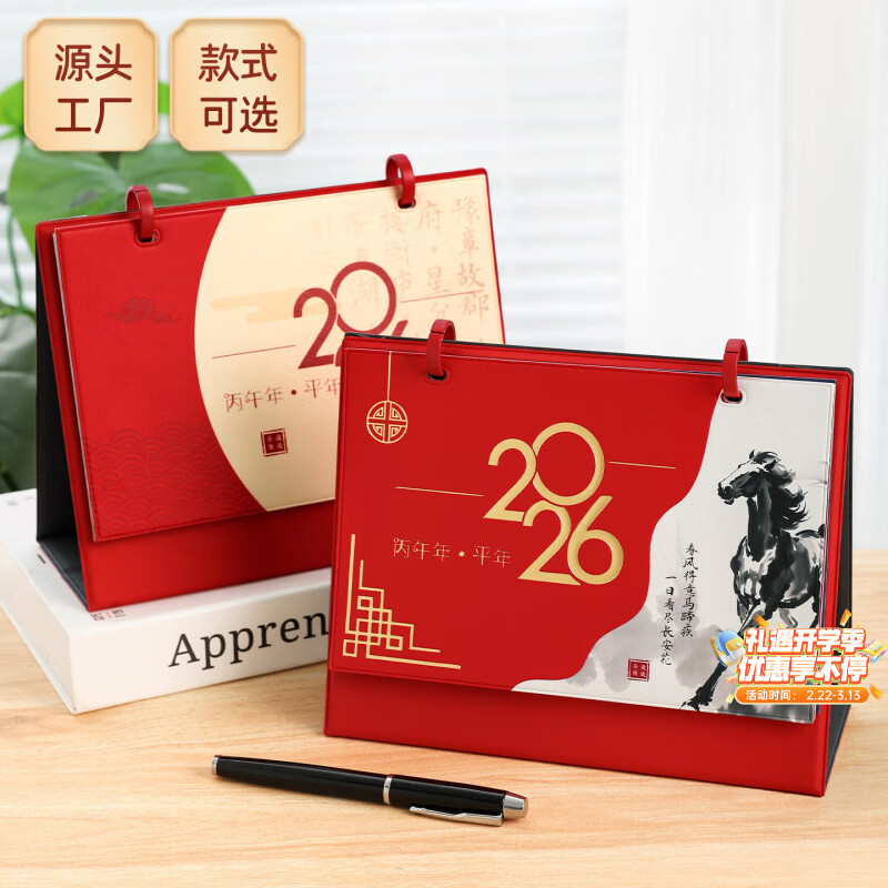 少年伴台历2026马年新年礼物台历横款皮质商务伴手礼办公司桌面摆件日历月历本年会礼品 马到成功