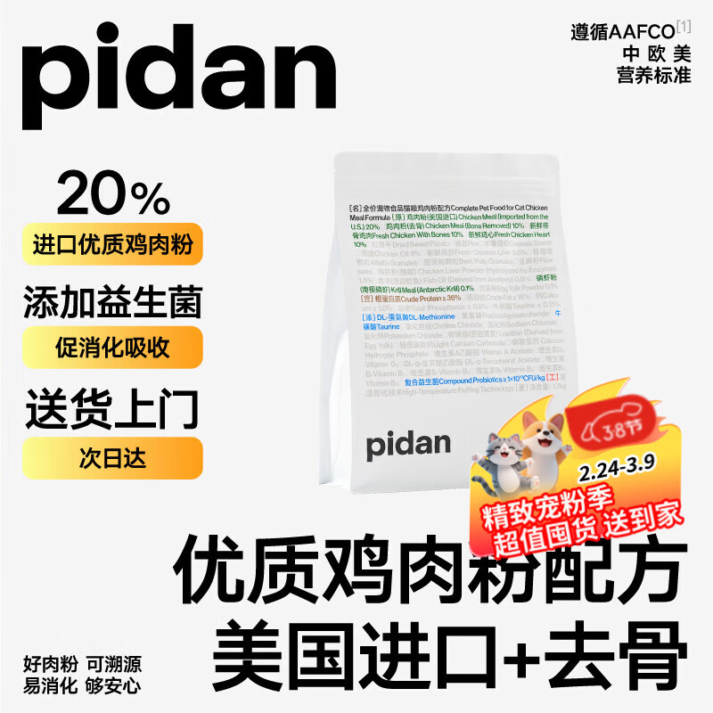 pidan猫粮 鸡肉粉配方1.7kg 宠物食品全价全期通用猫主粮