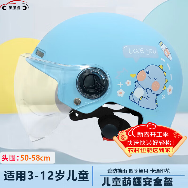车小骋儿童头盔6-12岁3c认证四季通用电动车安全头盔摩托车半盔电瓶车安全帽蓝