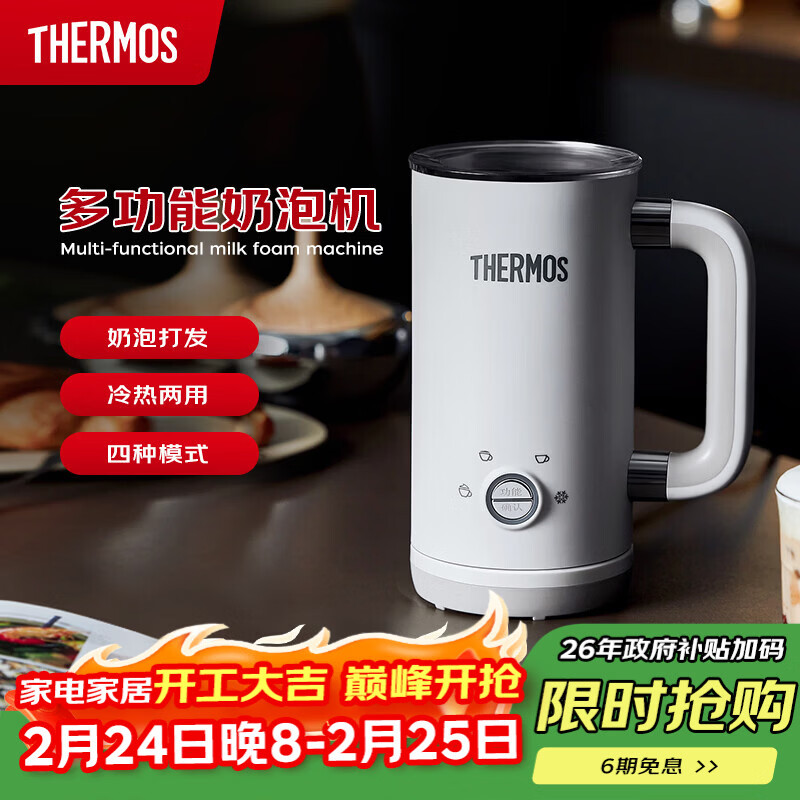 膳魔师（THERMOS）【新年礼物】多功能奶泡机电动家用咖啡奶泡杯全自动冷热双用打奶泡器牛奶加热小型便携EHA-5606A