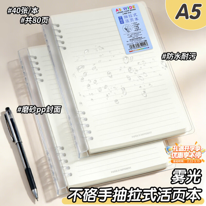 少年伴活页笔记本记事本高颜值简约A5单线加厚可拆卸小初高学生课堂记录错题本 A5单线80页/本23903