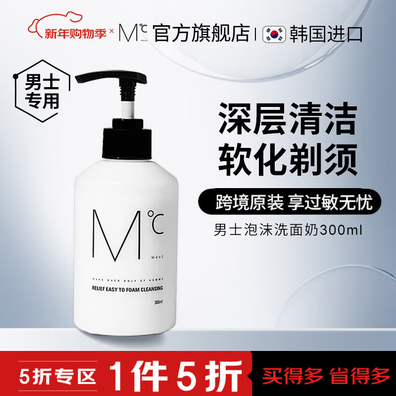 蒙度士(MdoC)新品进口男士懒人泡沫洁面剃须二合一软化胡须洗面奶300ml大瓶装 新品泡沫洁面剃须洗面奶300ml 京东折扣/优惠券