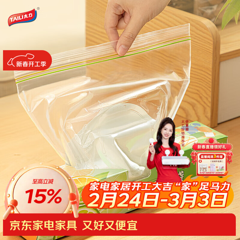 太力保鲜袋 密封袋 双筋密实保鲜袋 加厚食品级PE密实袋20大号