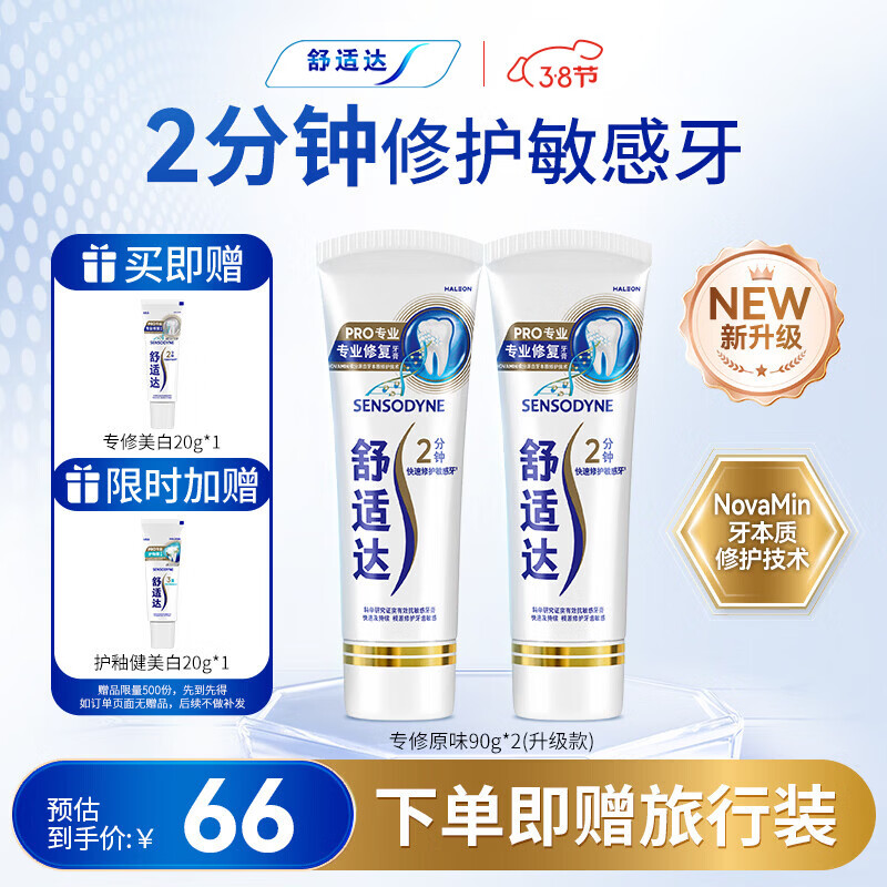 舒适达专业修复牙膏90g*2支装抗敏感NovaMin技术含氟新升级包装京东自营