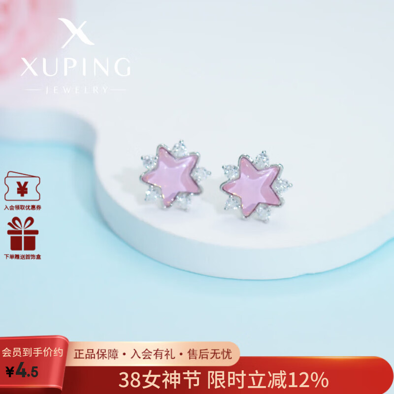 XUPING旭平首饰仿摩卡系列时尚时尚星星日常百搭耳钉送生日礼物X001111927 粉色