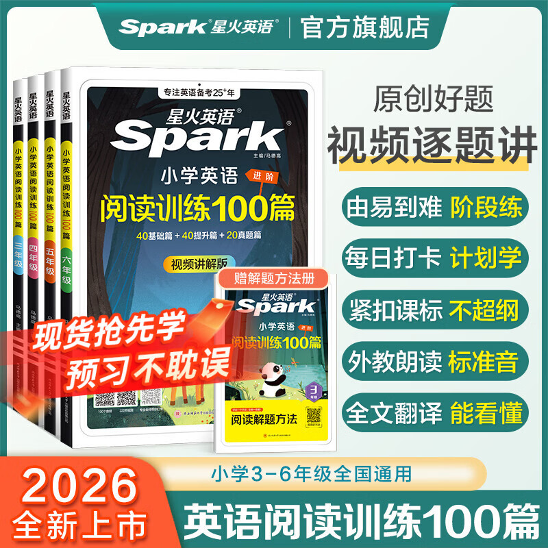 2026星火小学英语阅读训练100篇阅读理解专项训练书小学英语阅读强化训练100篇五年级英语阅读理解每日一练组合训练阶梯训练三年级四年级六年级小升初学生全国通用课外阅读题拓展训练 四年级英语阅读训练1