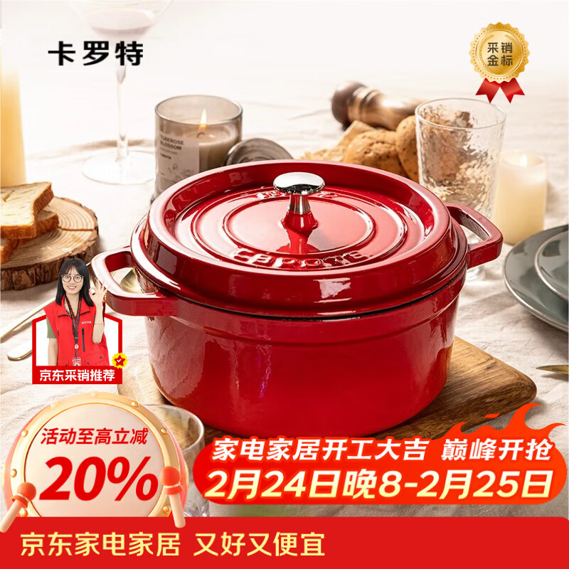 卡罗特珐琅锅铸铁锅家用送礼乔迁礼物炖锅炖盅砂锅汤锅不粘锅煮锅 24cm