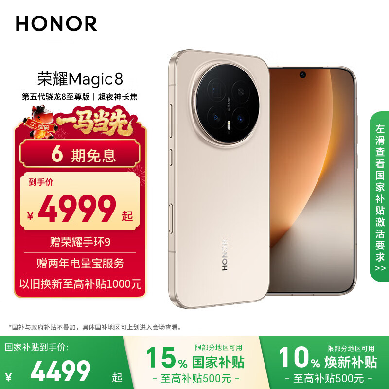 ��ҫ Magic8 �ֻ� ��ҹ�񳤽� ���ս� 16+512G