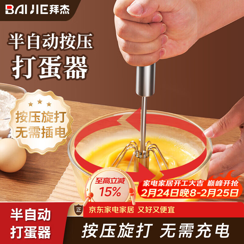 拜杰打蛋器手持半自动按压宝宝辅食工具玉米蛋挞不锈钢奶油搅蛋器
