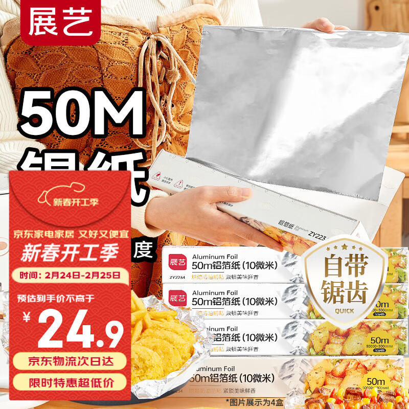 展艺铝箔锡纸50m 空气炸锅烤箱烤盘加厚加热防油新年烘焙纸垫纸锡纸