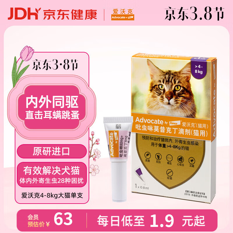 爱沃克宠物驱虫药内外同驱耳螨跳蚤蛔虫4~8kg大猫0.8ml单支德国进口原研
