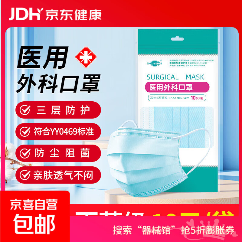 一次性成人医用外科口罩10只/袋 含熔喷布三层防护亲肤透气防飞沫 医用外科口罩10只装（蓝色）