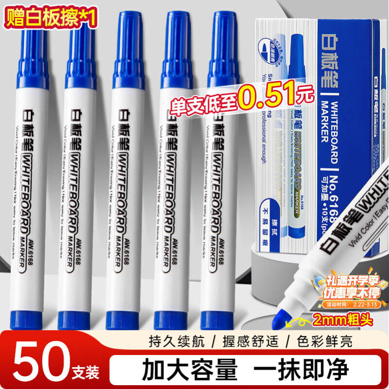 少年伴白板笔可擦易擦记号笔大容量水性办公会议教学文具专用培训耐用耐磨顺滑易擦写粗头蓝色50支装粗头