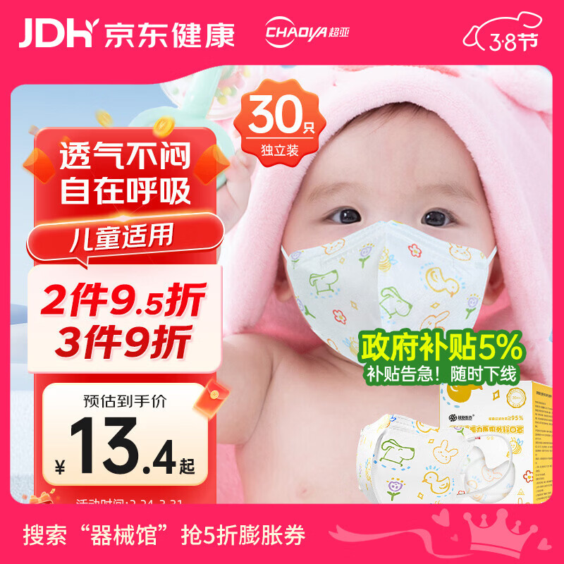 超亚 儿童3d立体口罩医用外科婴儿口罩透气春夏季防花粉过敏30只/盒