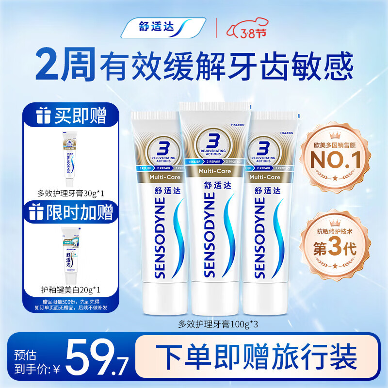 舒适达多效抗敏防蛀牙膏套装330g（100g*3+赠30g*1）新旧包装随机