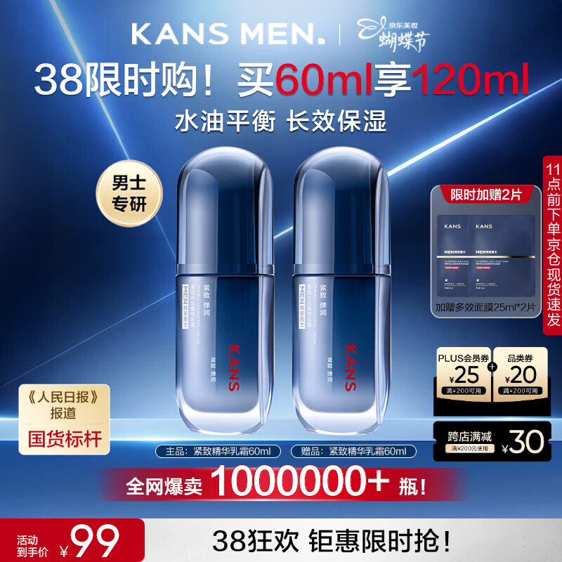 韩束男士保湿面霜精华乳霜抗皱纹紧致控油补水乳液护肤品女神节礼物