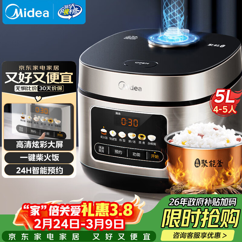 美的（Midea）电饭煲电饭锅4-5人家用5升大容量 炫彩大屏金属机身大火力煮饭锅智能预约微压MB-RE517