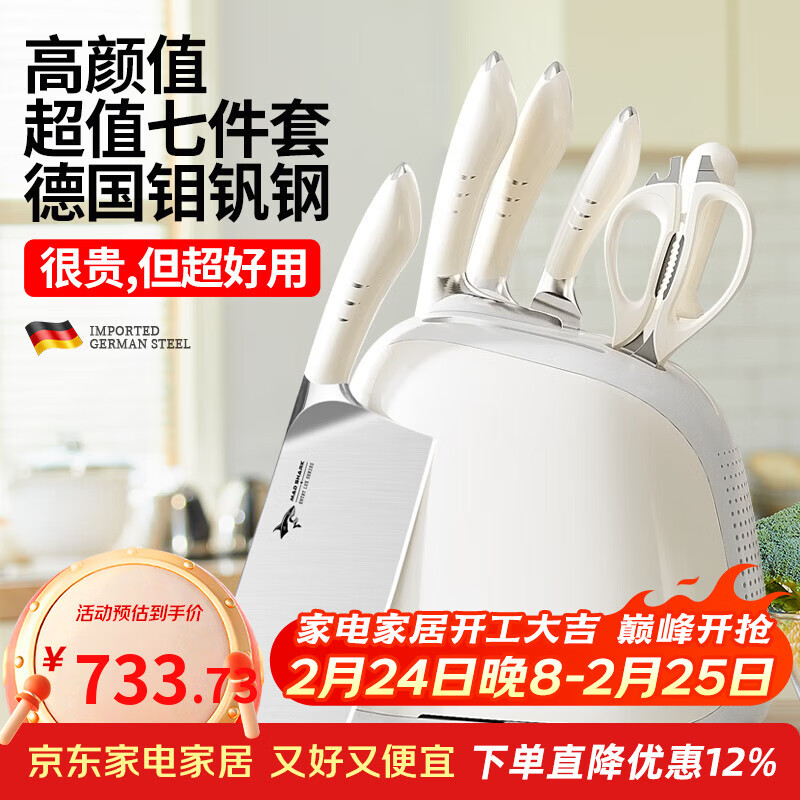 MAD SHARK德国进口刀具套装厨房狂鲨菜刀家用厨具全套一整套锻打日本砍骨刀 白色 7件套
