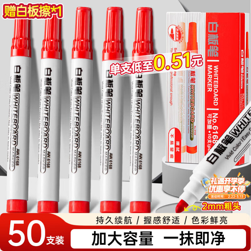 少年伴白板笔可擦易擦记号笔大容量水性办公会议教学文具专用培训耐用耐磨顺滑易擦写粗头红色50支装粗头