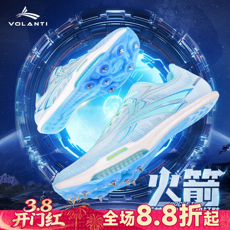 沃兰迪【十周年】火箭气垫钉鞋全掌碳板男女专业短跑比赛体考训练鞋田径 海王 42