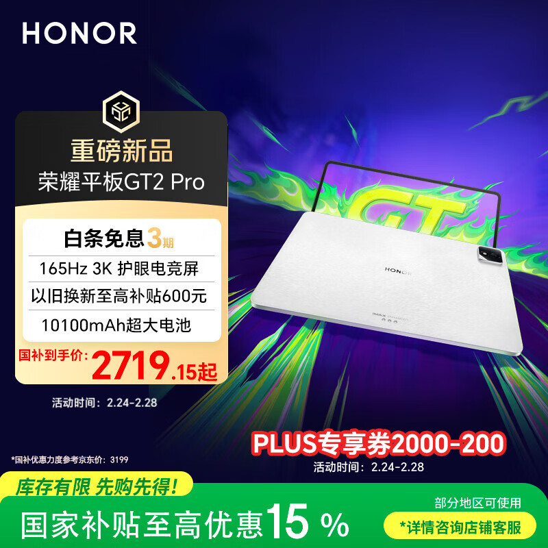 荣耀平板GT2 Pro 12.5英寸平板电脑 165Hz 3K护眼电竞屏 满血8Gen3旗舰芯 16+512GB冰晶白【国家补贴】