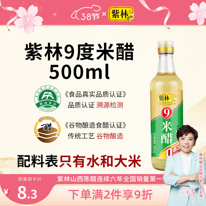 紫林 醋 9度 米醋 500ml 0添加防腐剂  纯粮酿造食醋 山西特产