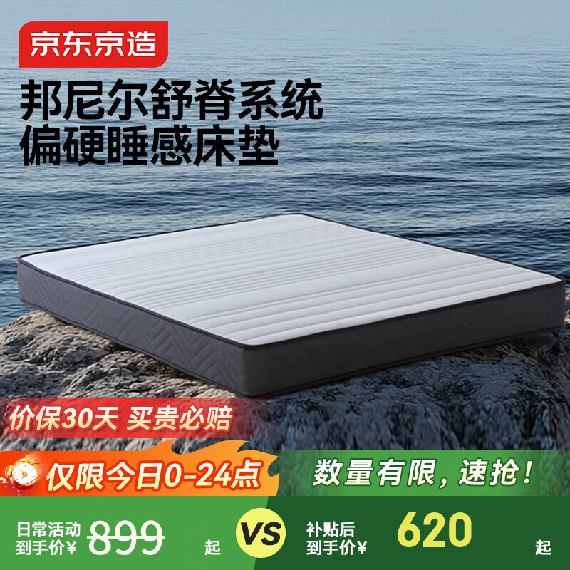 京东京造家居弹簧床垫 黄麻棕邦尼尔弹簧 席梦思床垫1.8×2米