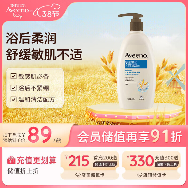 艾惟诺（Aveeno）艾维诺成人沐浴露温和无皂基 舒缓滋润燕麦沐浴乳(无香型)532ml