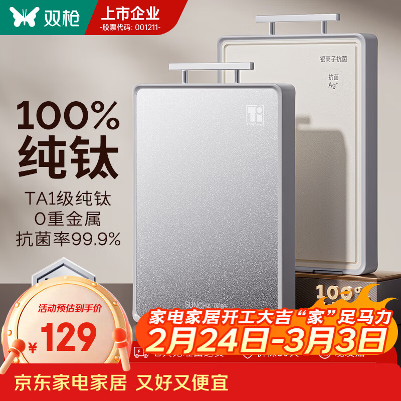 双枪（Suncha）纯钛砧板双面切菜板防霉抗菌家用菜板食品级案板厨房专用粘板 【适用3-5人】中号 (纯钛+抗菌pp)