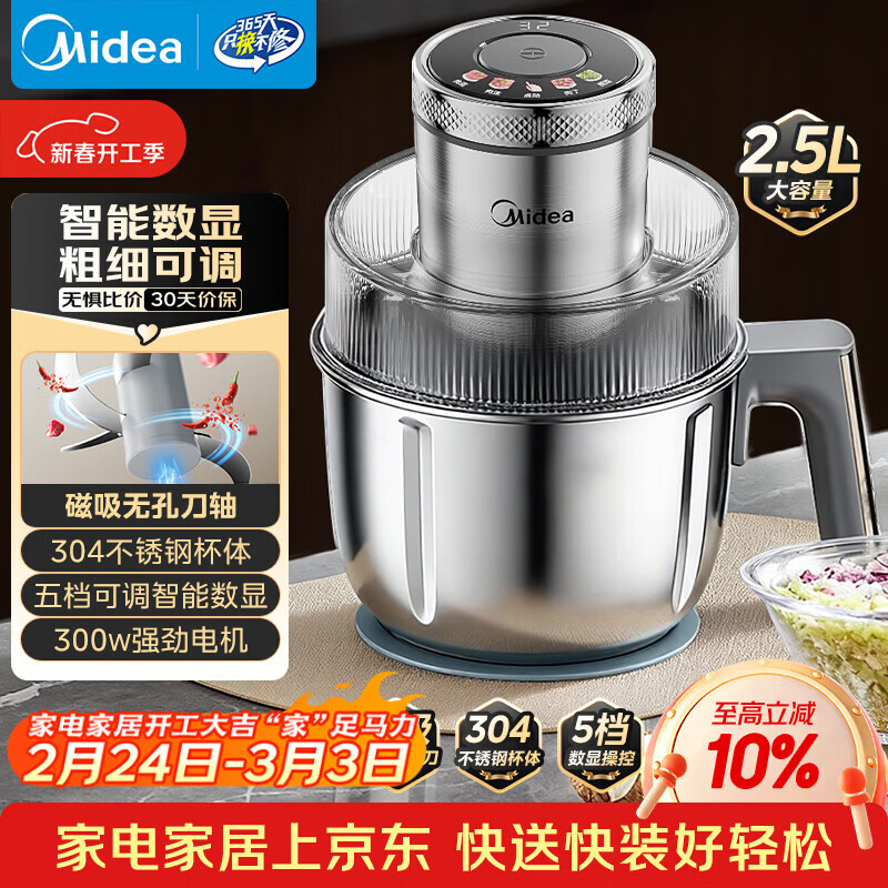 美的（Midea）绞肉机家用料理多功能一体绞馅机碎肉机304不锈钢打蒜器绞肉绞菜机打泥搅拌辅食机JCS06F