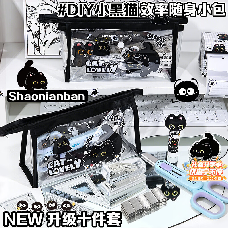 少年伴文具套装办公效率手工工具包透明高效学习文具胶棒小学生用尺子订书机剪刀开学必备