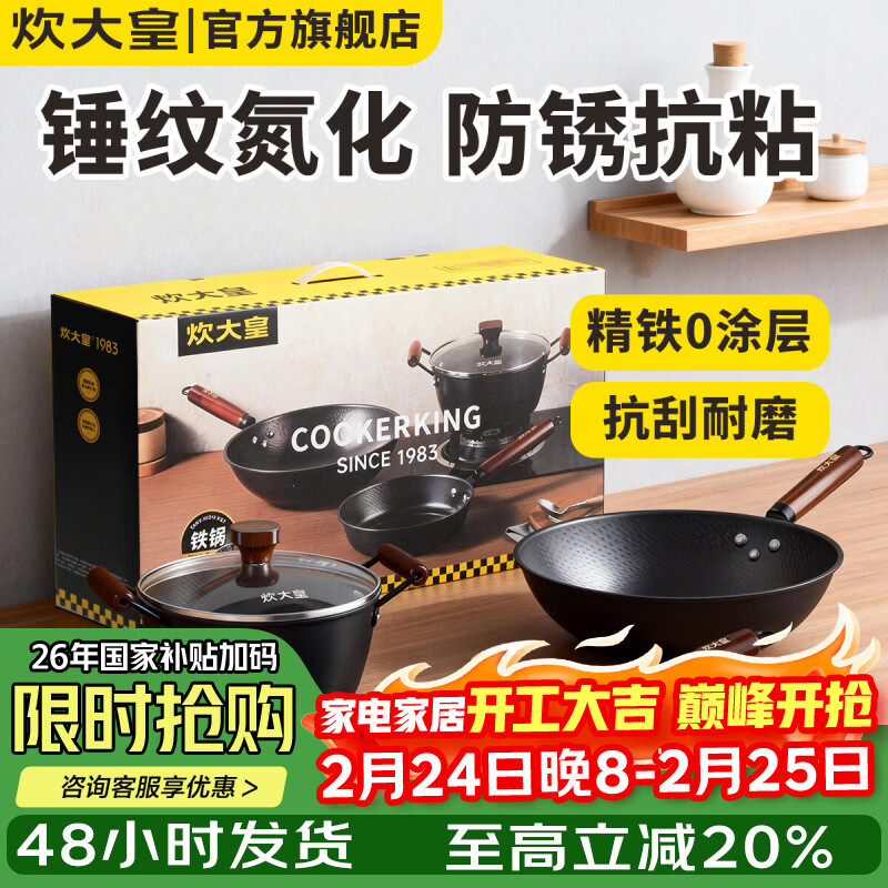 炊大皇锤纹铁锅三件套无涂层老式熟铁锅家用炒锅 燃气灶专用免开锅礼盒 锤纹老铁锅三件套（炒锅+汤锅+奶锅） 3件套