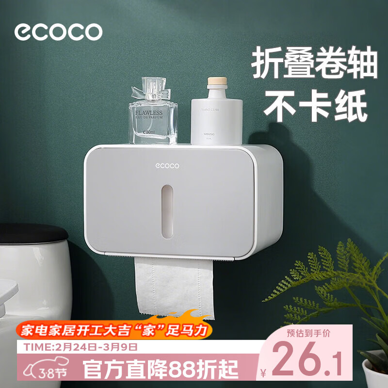 ecoco卫生间纸巾盒置物架洗手间免打孔厕所擦手纸高端浴室抽纸盒厕纸