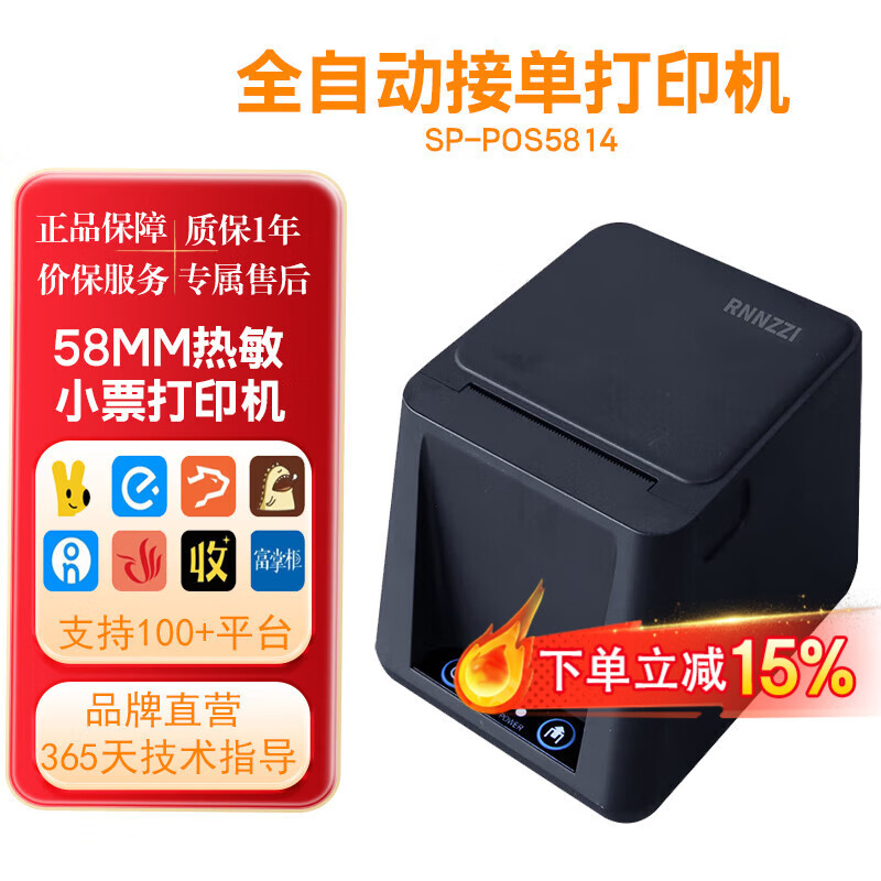 ˼������POS5814  58mm����СƱ��������������СƱ�ݴ�ӡ���������������Ƹ��ƹ�����ǰ̨������ӡ�� 5814 ���ӵ���������USB�ӿ� ���ַ������մ� 75.65Ԫ