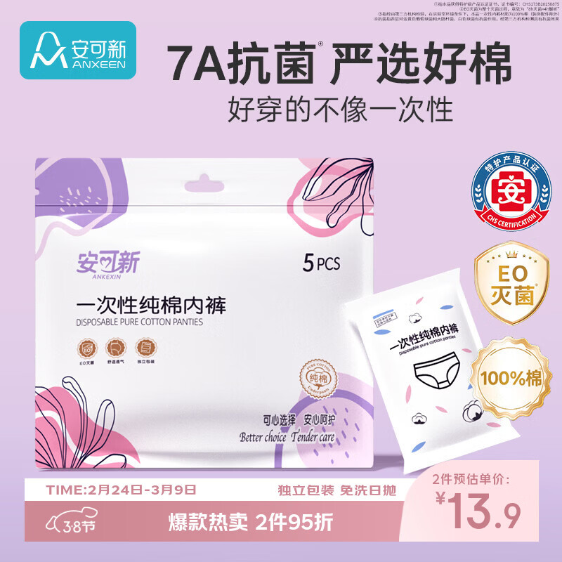 安可新 一次性纯棉内裤5条装 旅行卫生免洗灭菌孕产妇 女士白色 L码