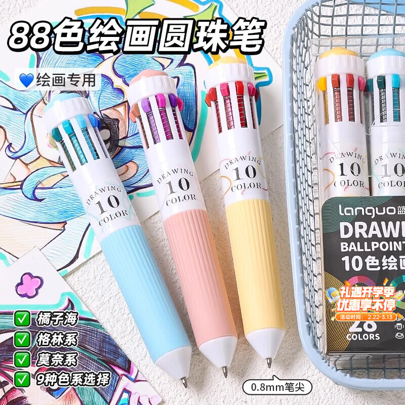 蓝果88色圆珠笔绘画美术专用多色软握按压彩色多功能书写手账0.8mm叠色高颜值学习标记学生文具中性笔
