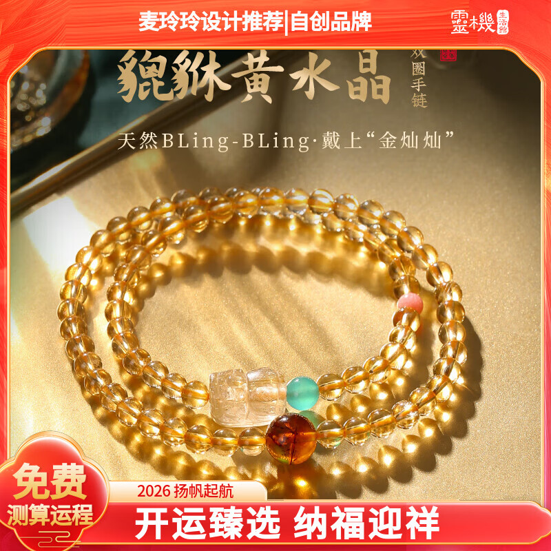 灵机生活馆麦玲玲同款2026年黄水晶招财手链金发晶本命年转运珠手串貔貅女 【招财】黄水晶貔貅双圈手链 优选高端天然水晶
