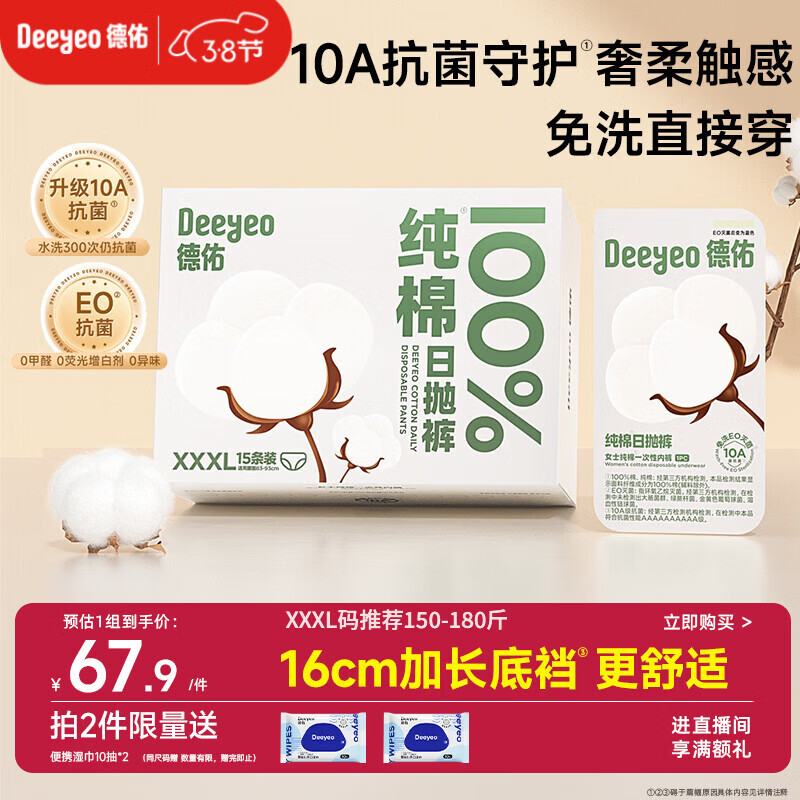 德佑一次性内裤女孕产妇出差生理期纯棉内裤10A抑菌XXXL码15条