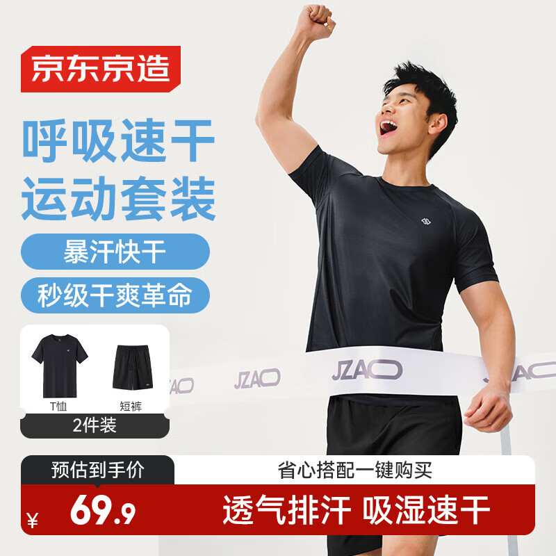 京东京造【呼吸套装】跑步运动套装超透气速干t恤短裤组合装 黑色 3XL